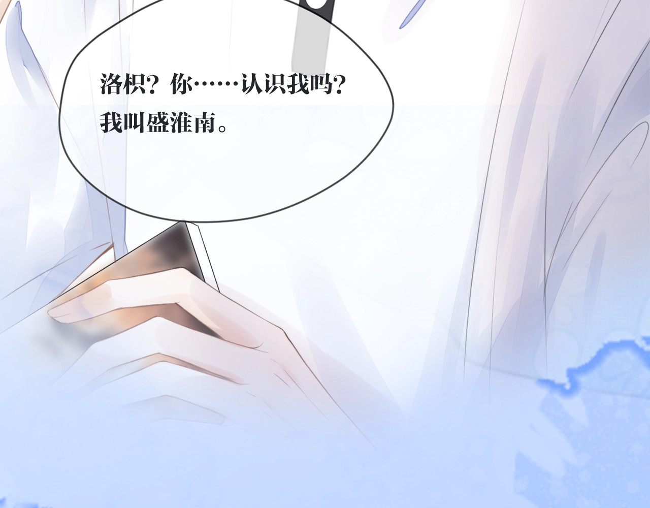 暗恋：橘生淮南 序章 洛枳的秘密 第36页