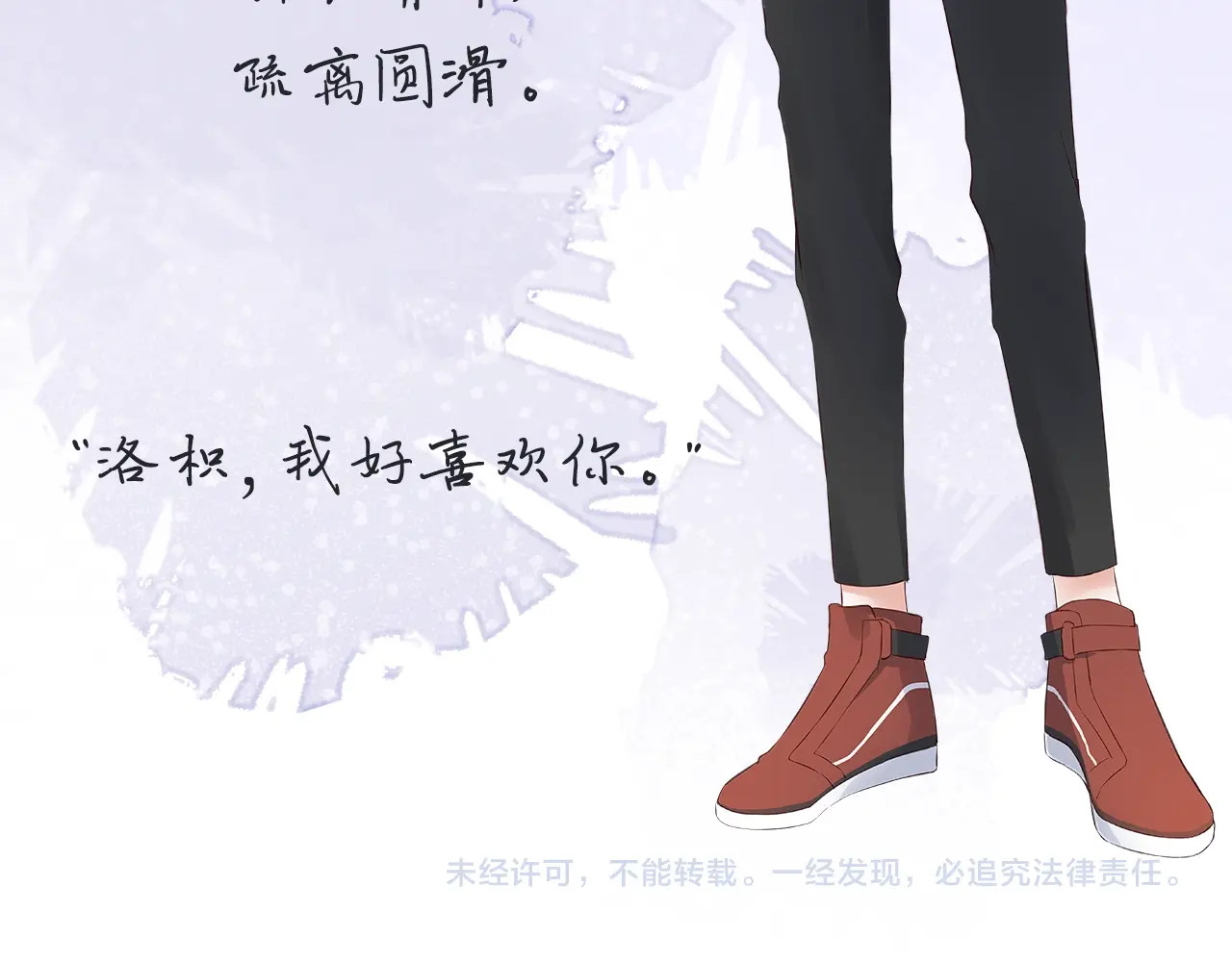 暗恋：橘生淮南 序章 洛枳的秘密 第48页