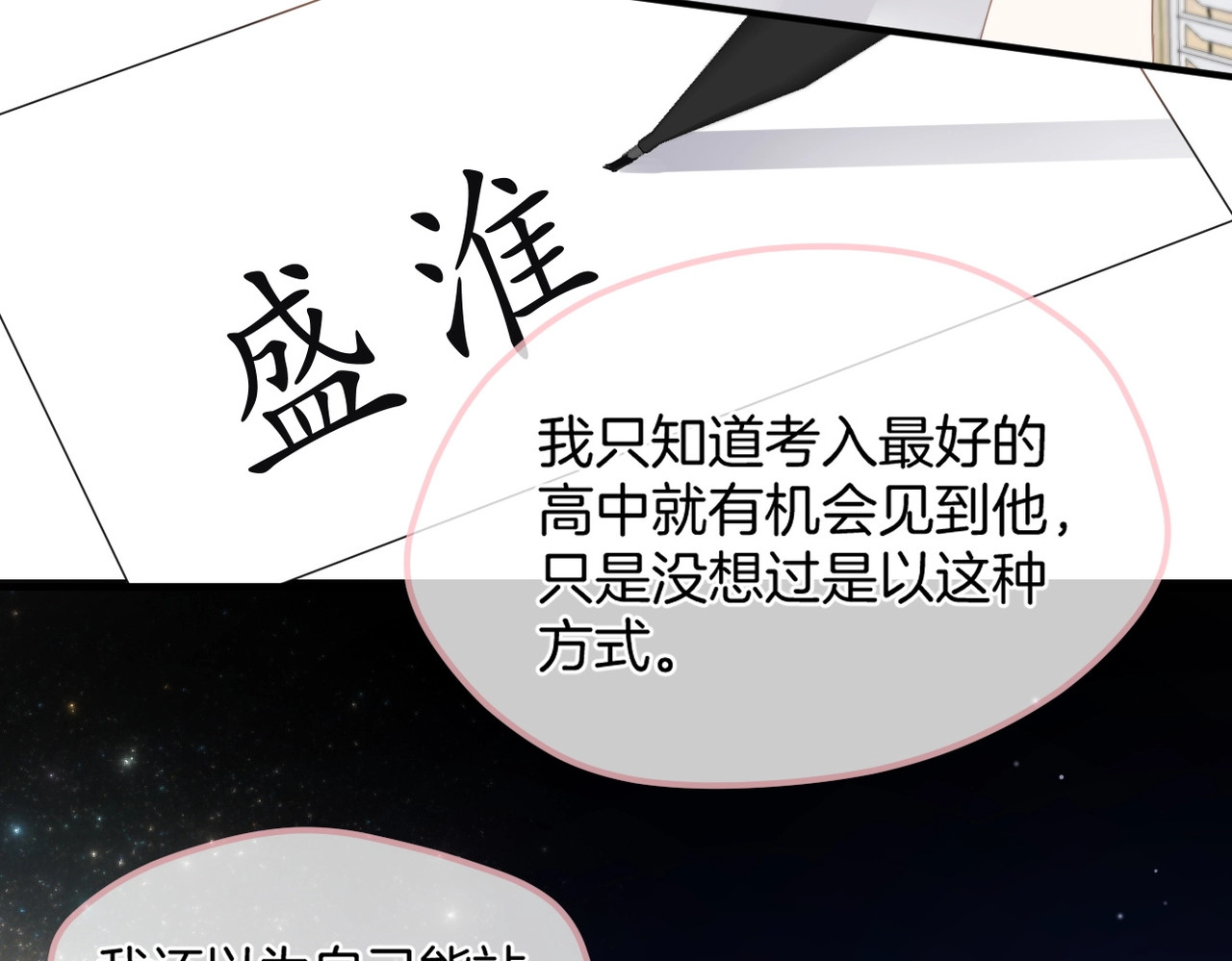 暗恋：橘生淮南 第一话 他的小皇后 第101页