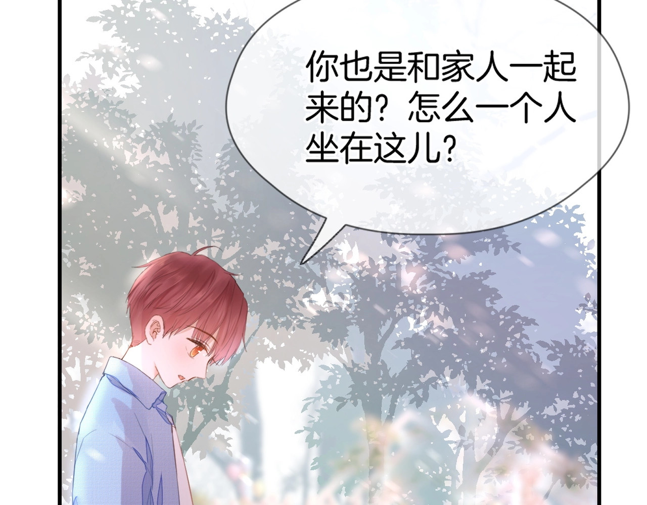 暗恋：橘生淮南 第一话 他的小皇后 第12页
