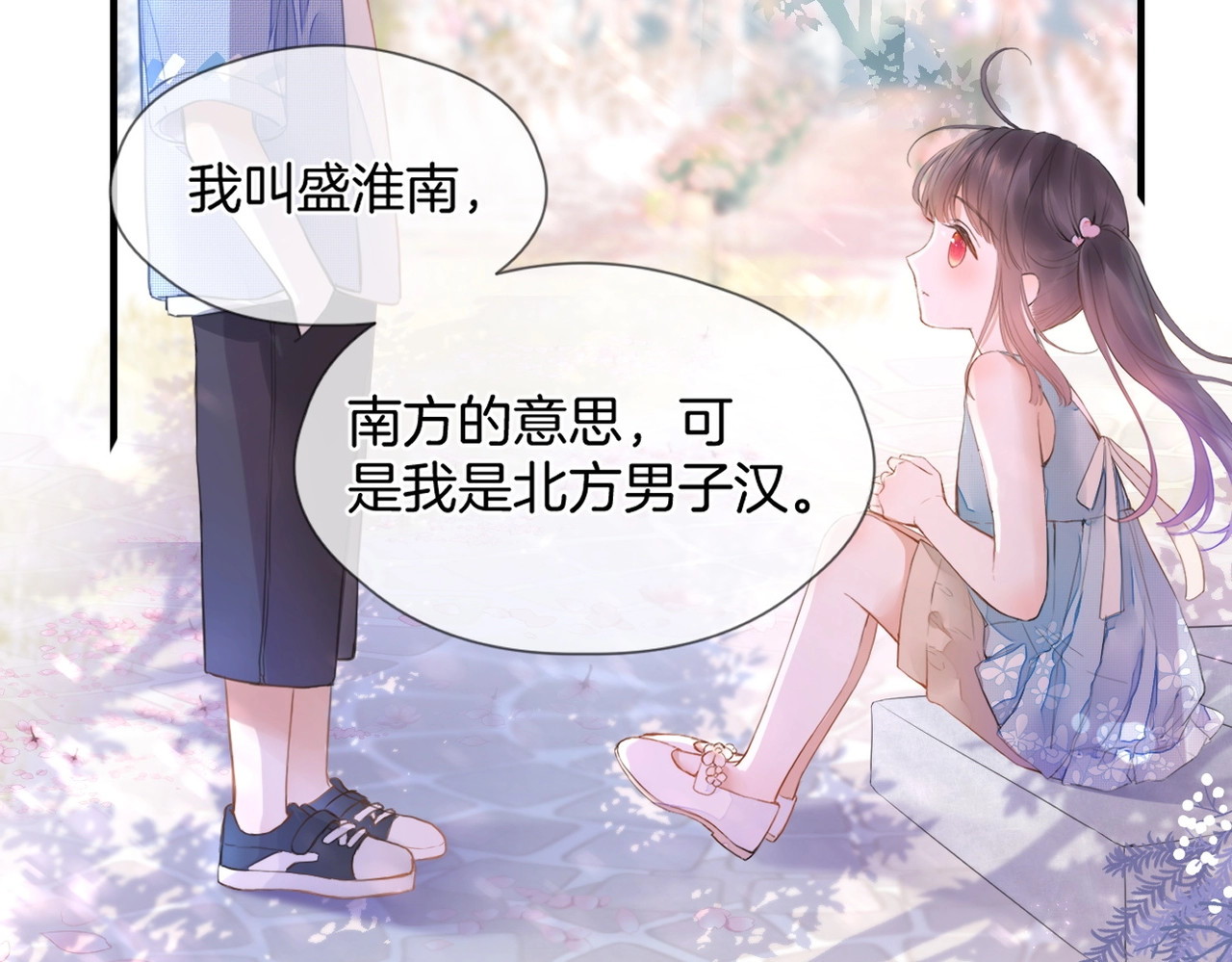 暗恋：橘生淮南 第一话 他的小皇后 第13页