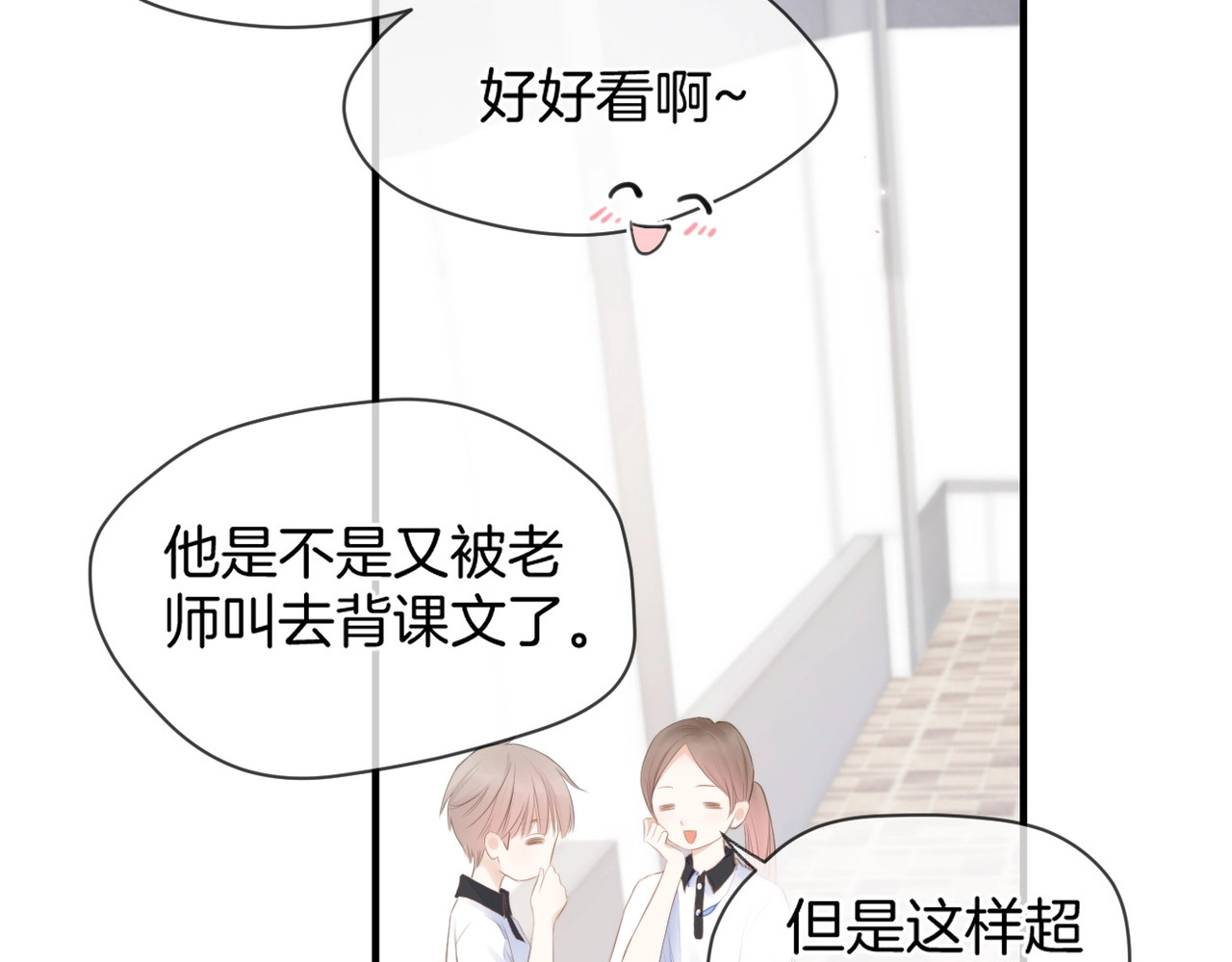暗恋：橘生淮南 第一话 他的小皇后 第123页