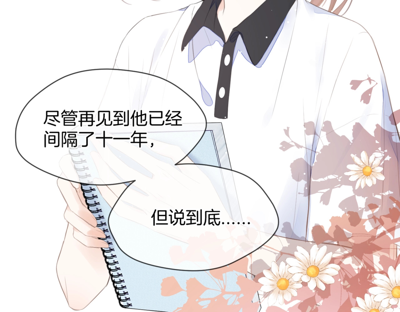 暗恋：橘生淮南 第一话 他的小皇后 第126页