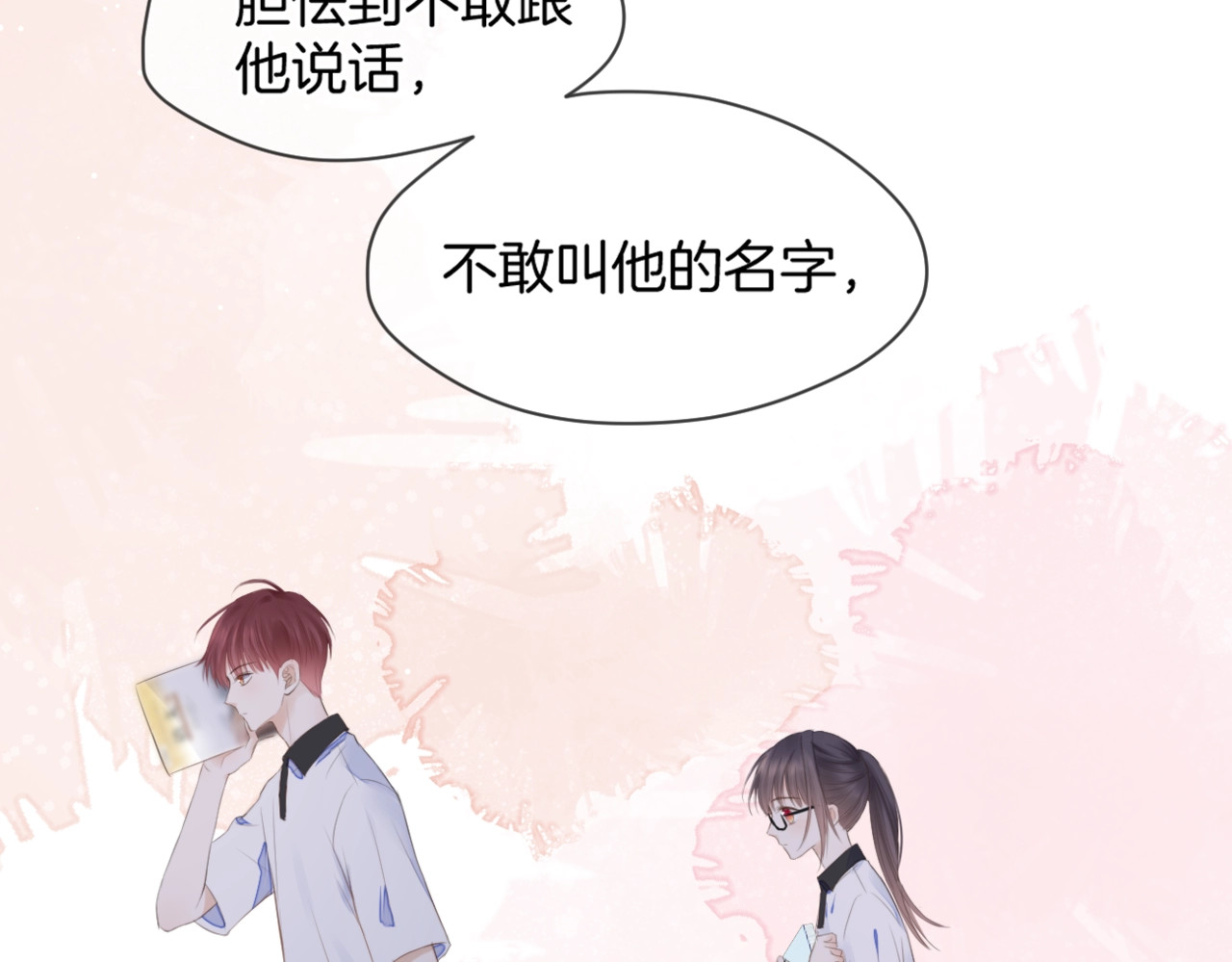 暗恋：橘生淮南 第一话 他的小皇后 第128页