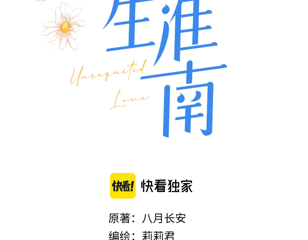 暗恋：橘生淮南 第一话 他的小皇后 第22页