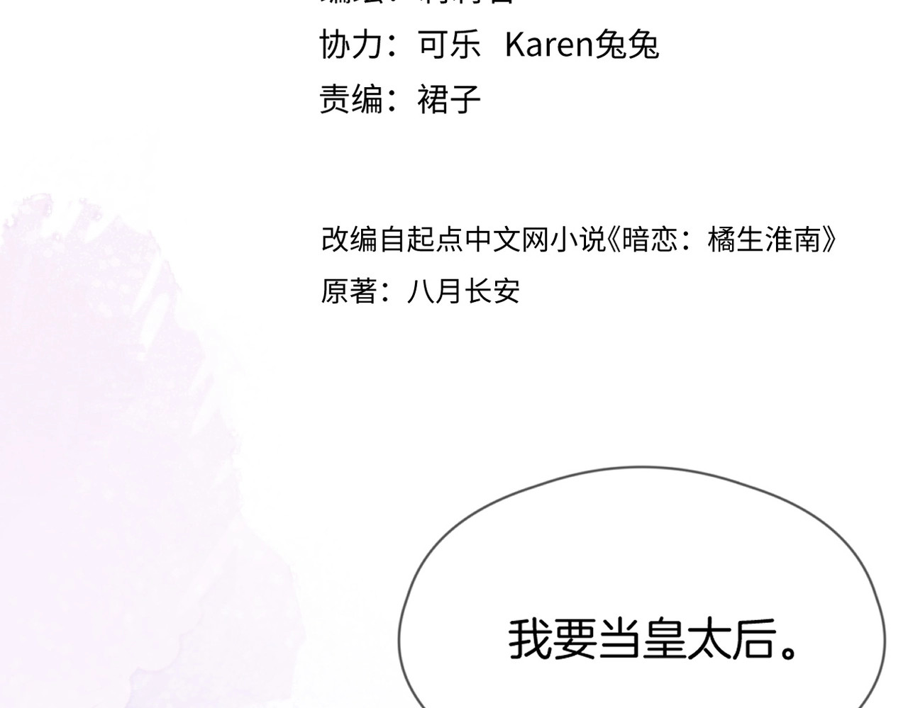 暗恋：橘生淮南 第一话 他的小皇后 第23页