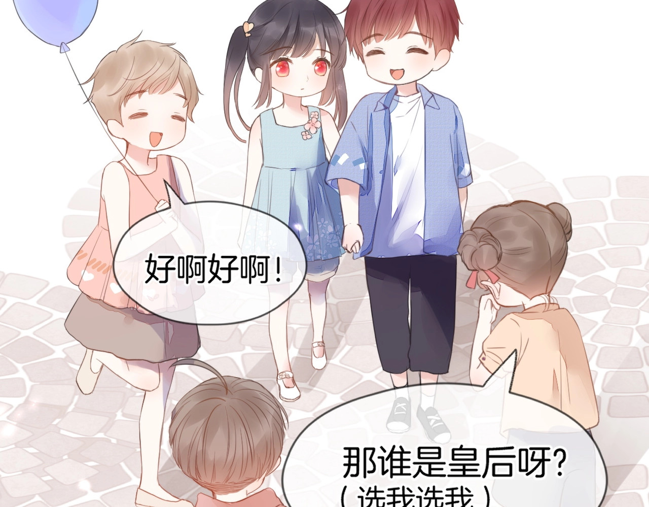 暗恋：橘生淮南 第一话 他的小皇后 第25页