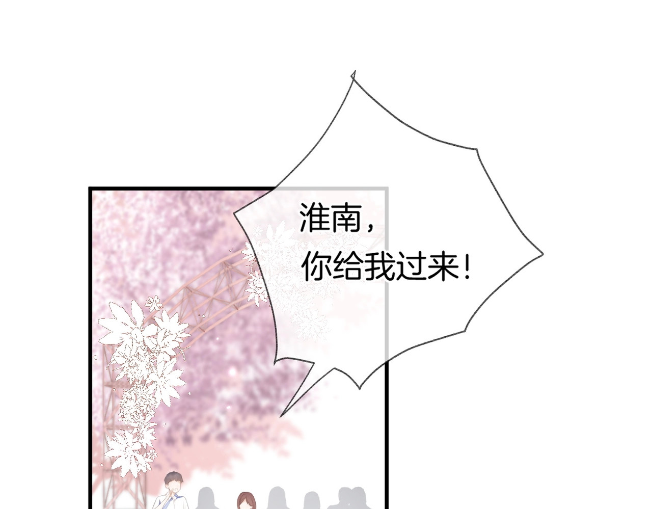 暗恋：橘生淮南 第一话 他的小皇后 第69页