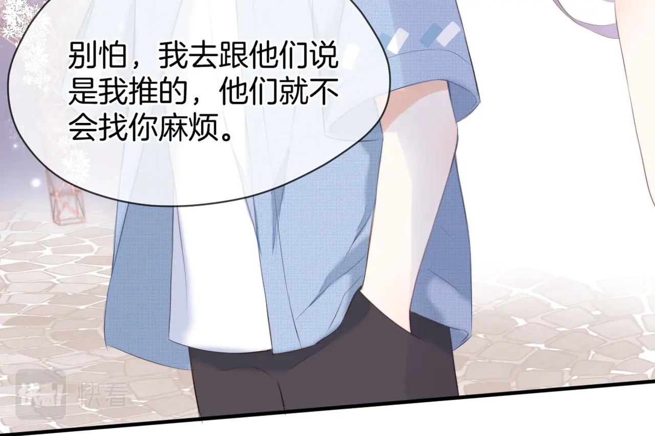 暗恋：橘生淮南 第一话 他的小皇后 第73页