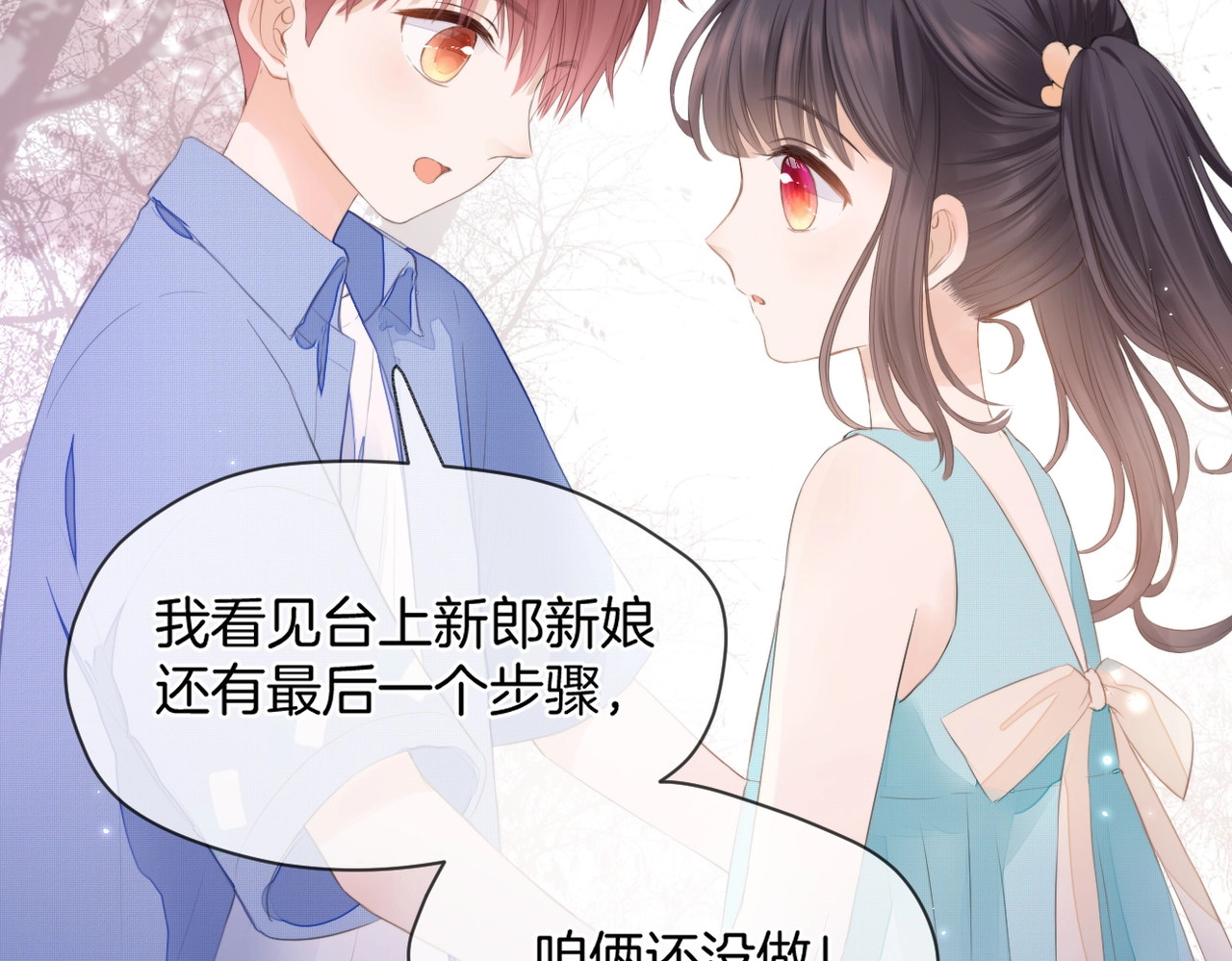 暗恋：橘生淮南 第一话 他的小皇后 第79页