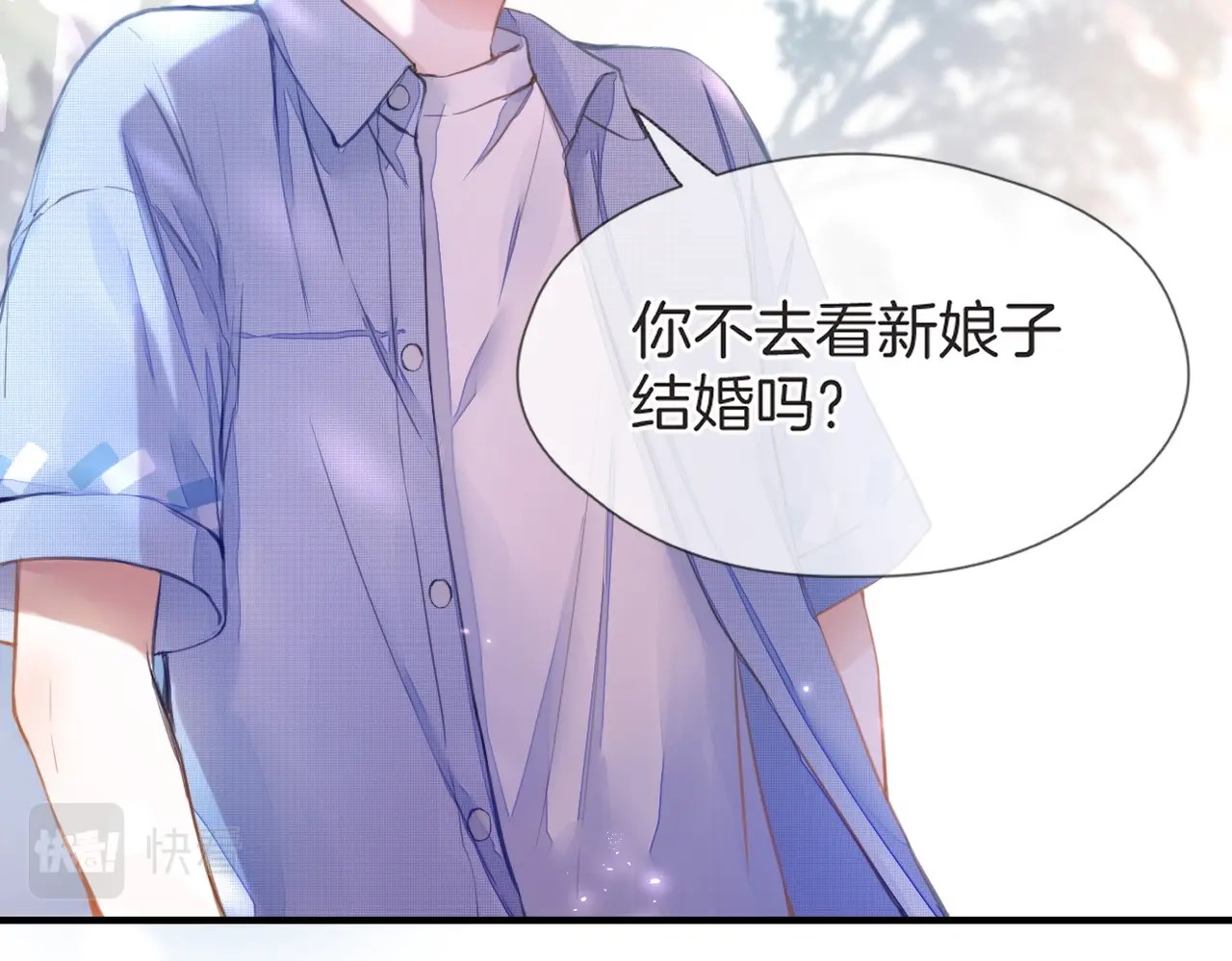 暗恋：橘生淮南 第一话 他的小皇后 第9页