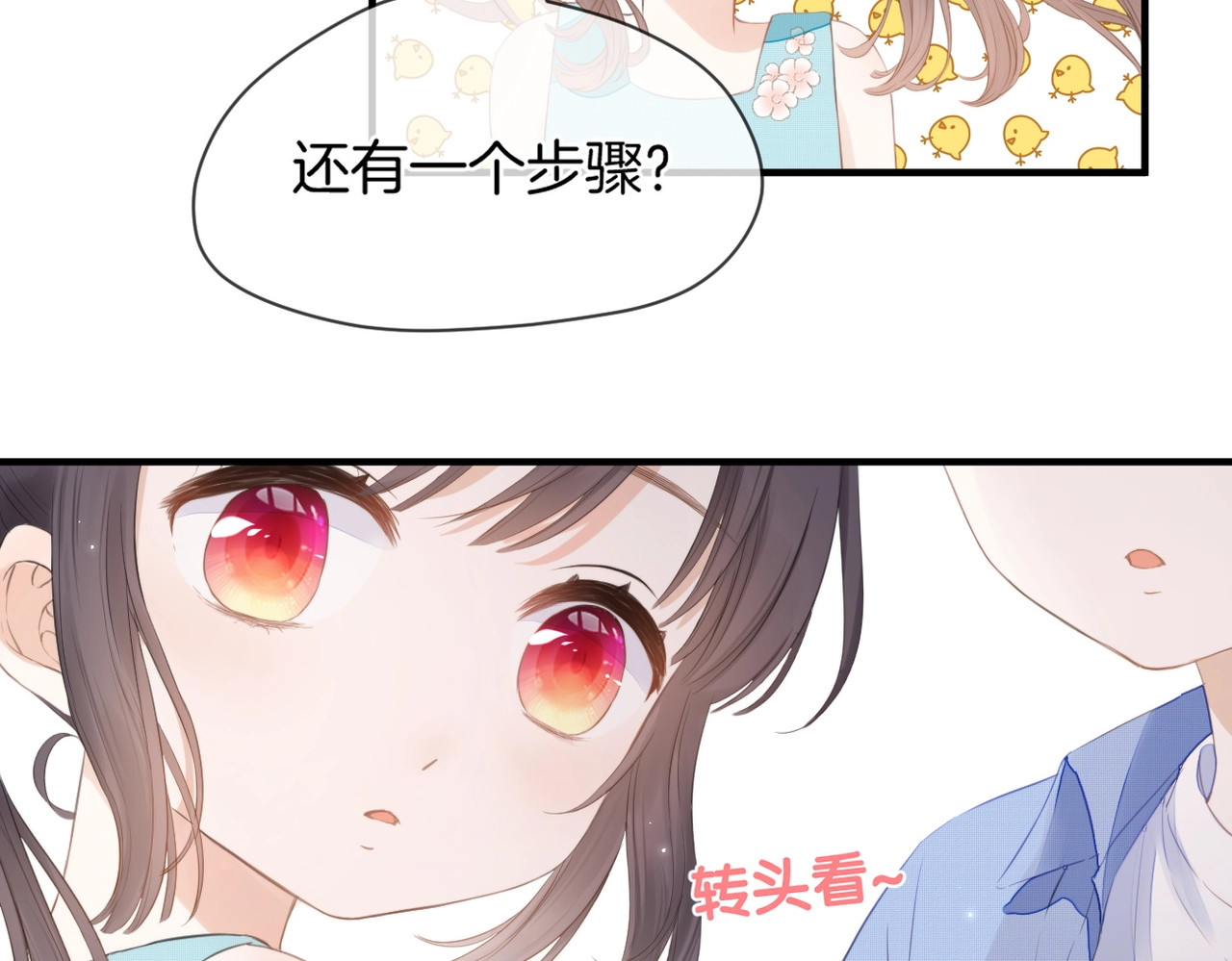 暗恋：橘生淮南 第一话 他的小皇后 第81页