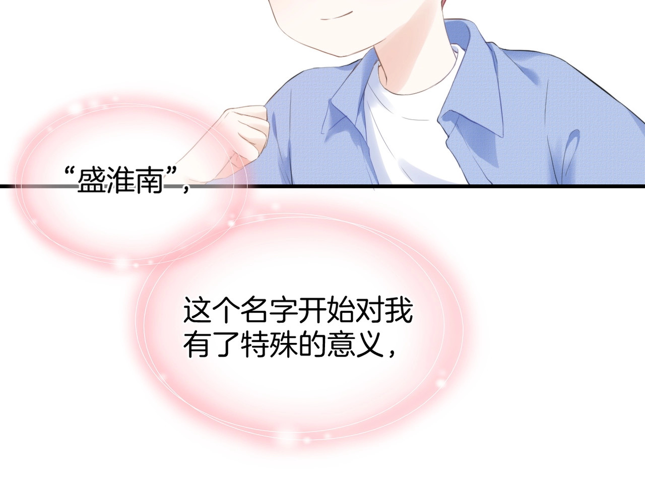 暗恋：橘生淮南 第一话 他的小皇后 第90页