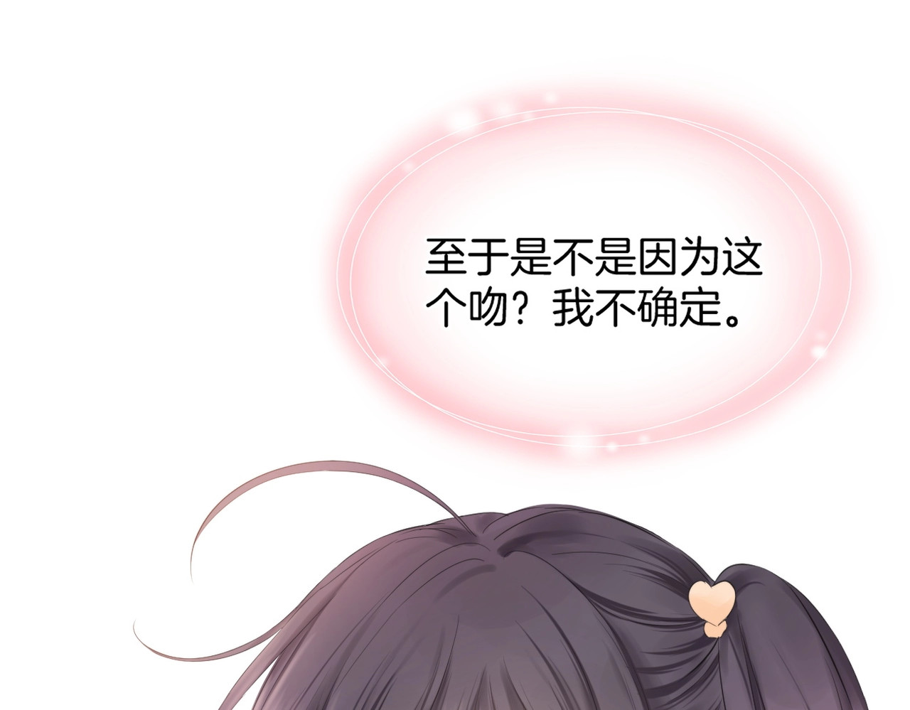 暗恋：橘生淮南 第一话 他的小皇后 第91页