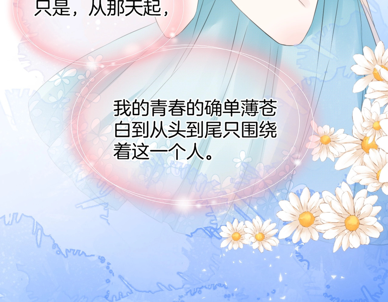 暗恋：橘生淮南 第一话 他的小皇后 第93页