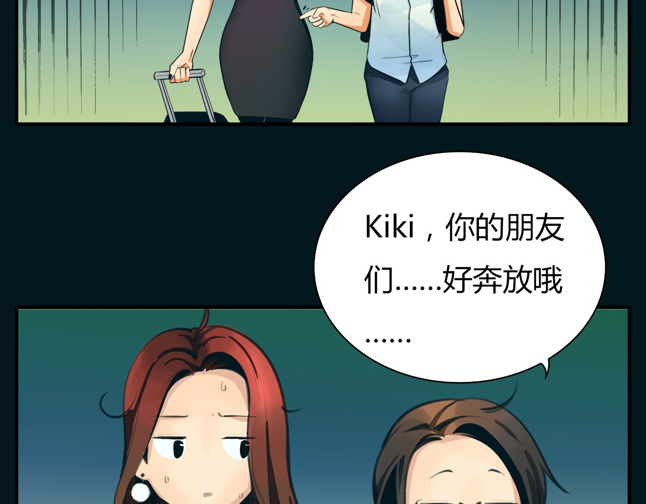绯闻都市 第1话 三个90后姐妹的北漂故事 第132页