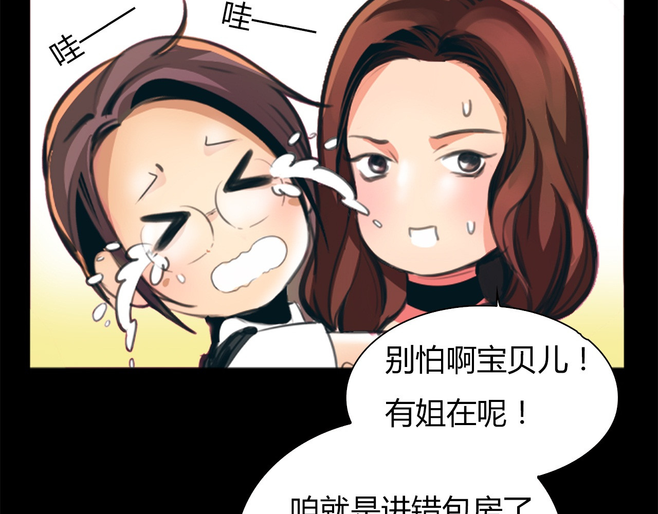 绯闻都市 第1话 三个90后姐妹的北漂故事 第156页