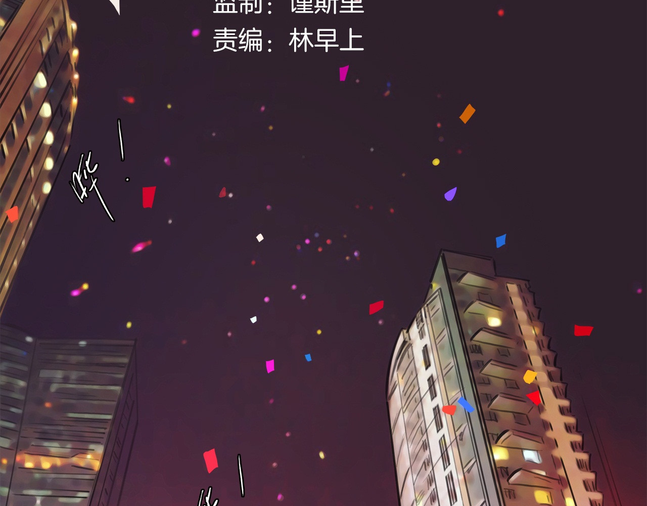 绯闻都市 第1话 三个90后姐妹的北漂故事 第3页