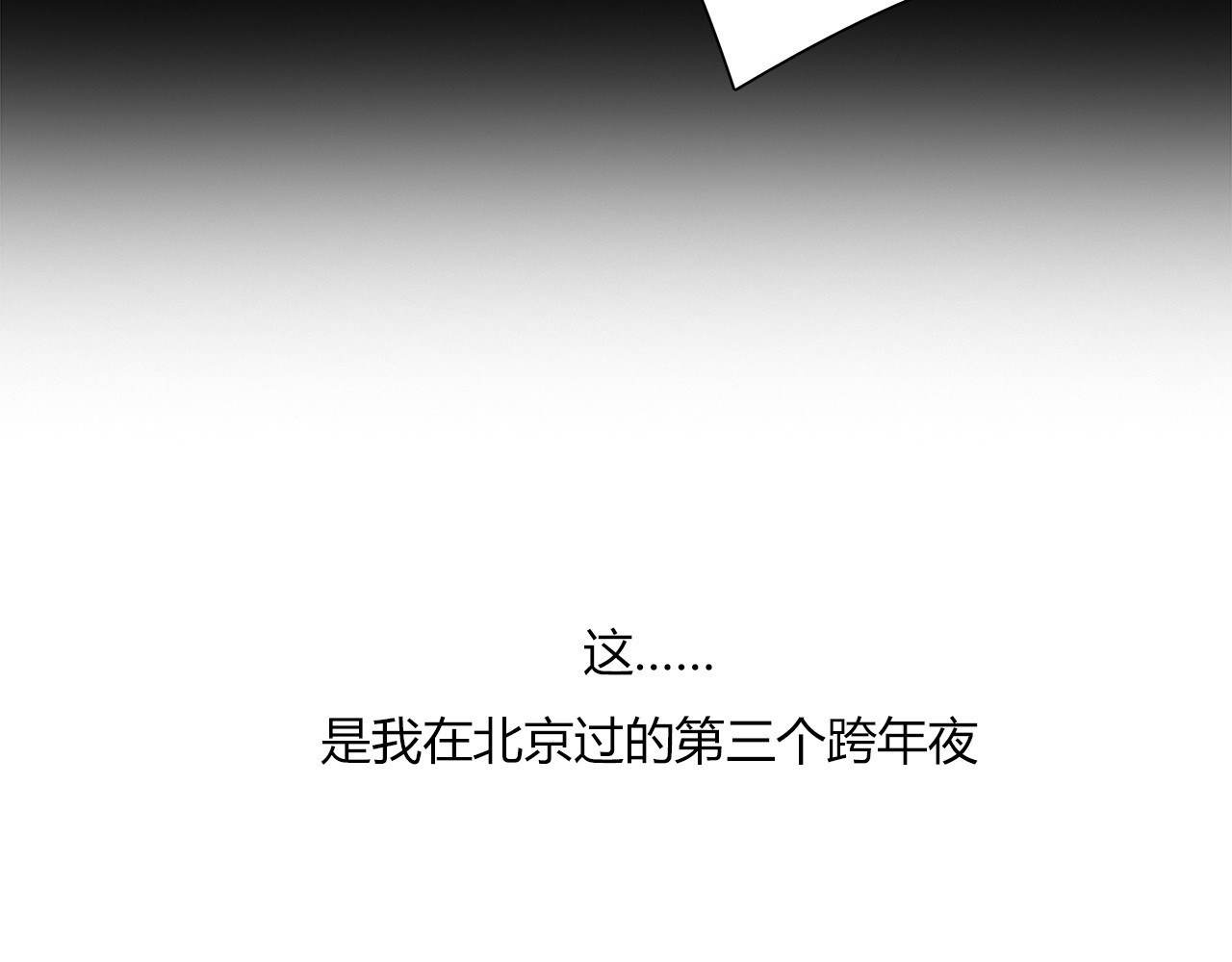绯闻都市 第1话 三个90后姐妹的北漂故事 第6页