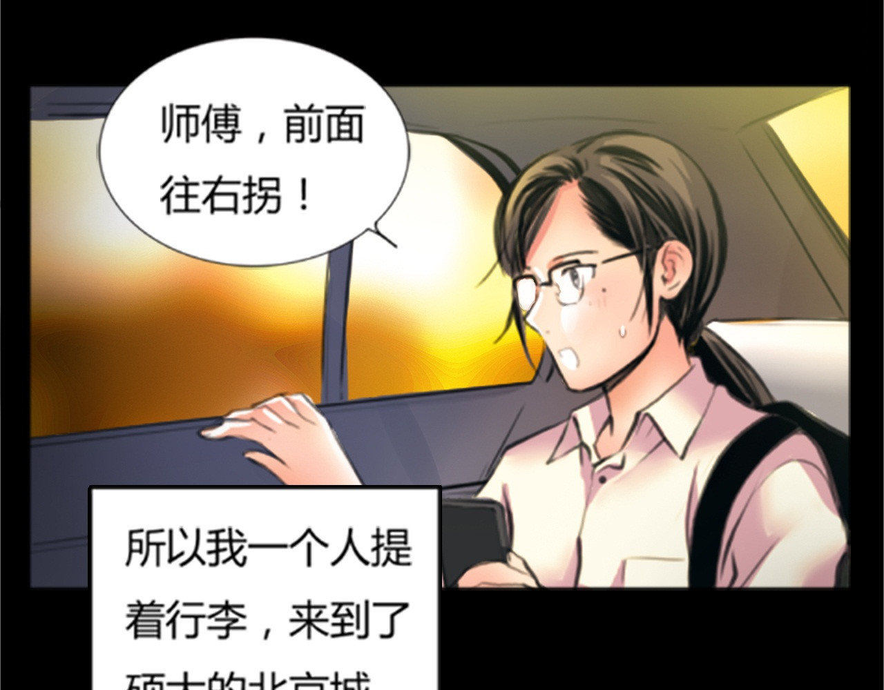 绯闻都市 第1话 三个90后姐妹的北漂故事 第86页