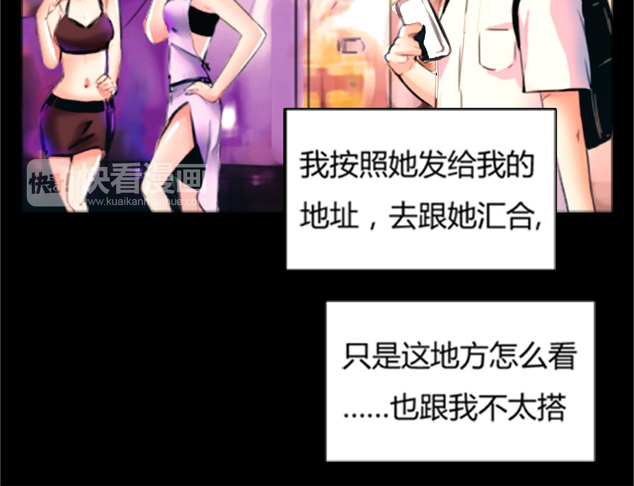 绯闻都市 第1话 三个90后姐妹的北漂故事 第92页