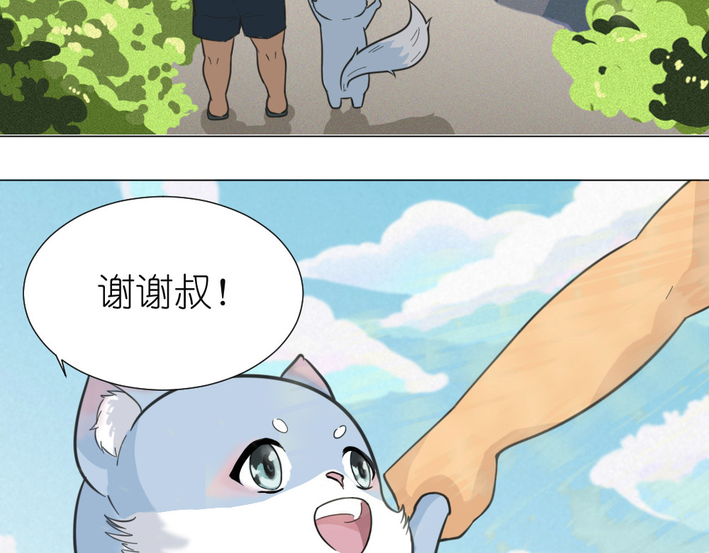 乌拉乌拉刁小禾 乌拉~整！ 第13页