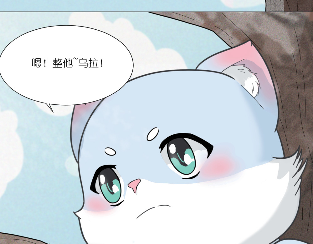 乌拉乌拉刁小禾 乌拉~整！ 第27页