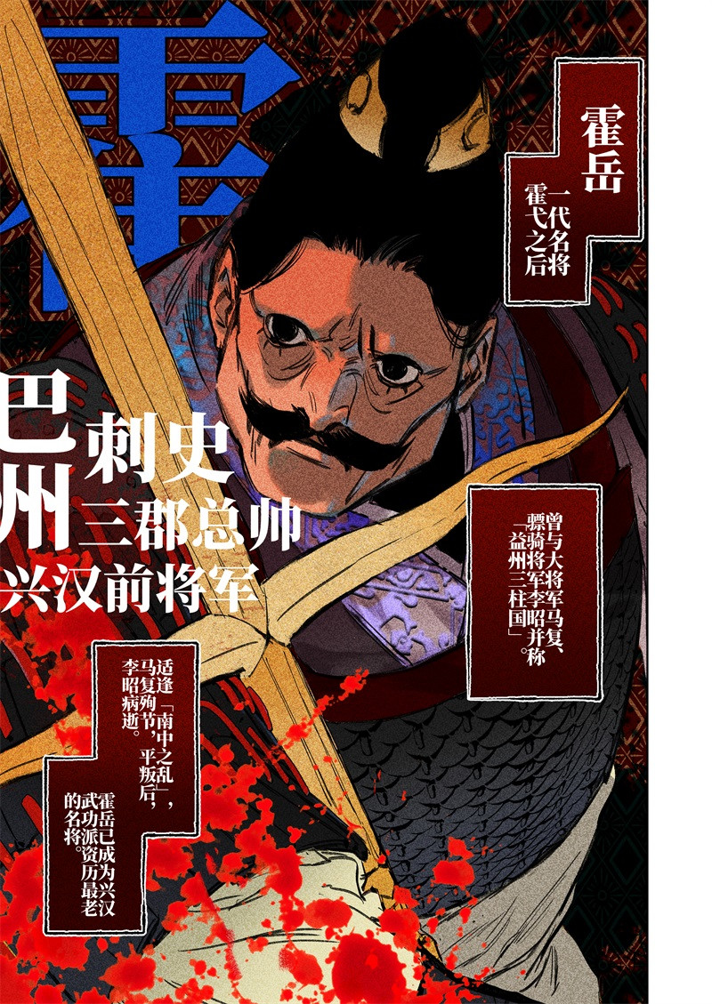 烈土千瞳 第六话 闯关 第1页