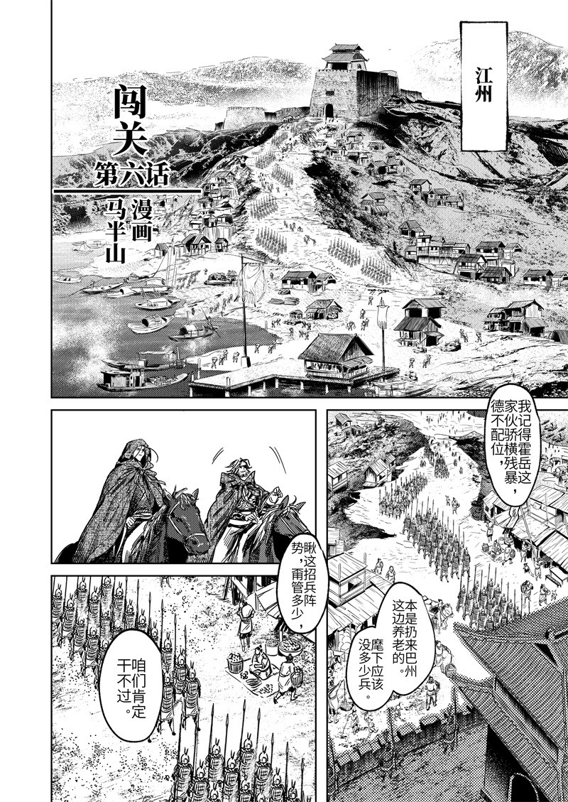 烈土千瞳 第六话 闯关 第2页