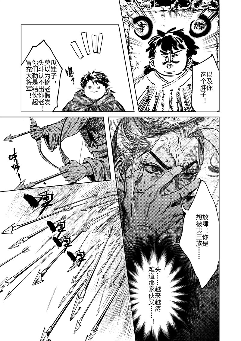 烈土千瞳 第六话 闯关 第15页