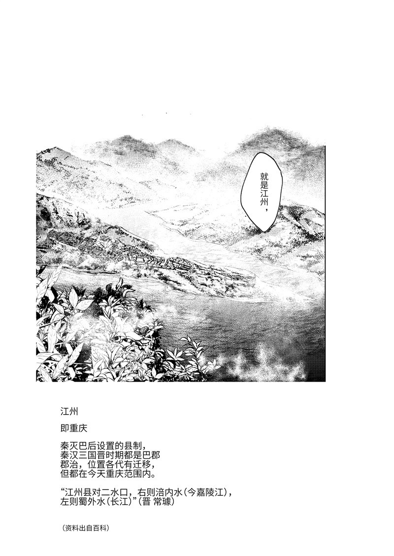 烈土千瞳 第六话 闯关 第22页
