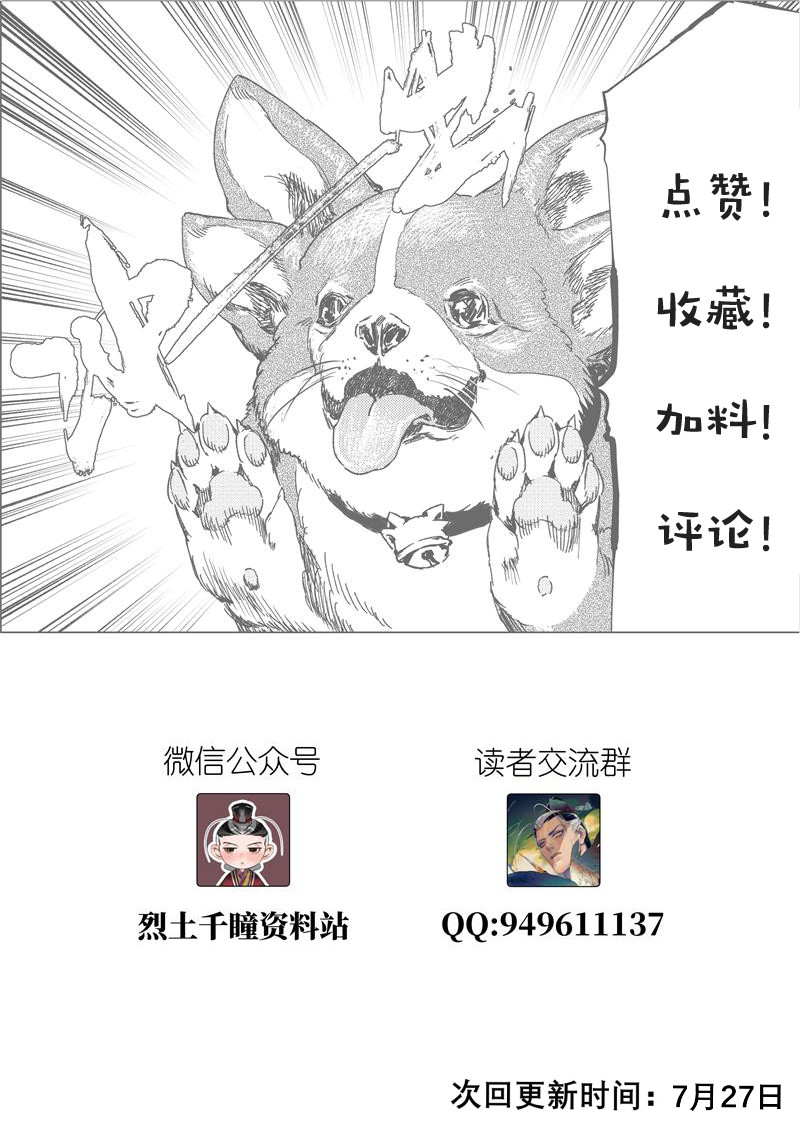 烈土千瞳 第六话 闯关 第23页