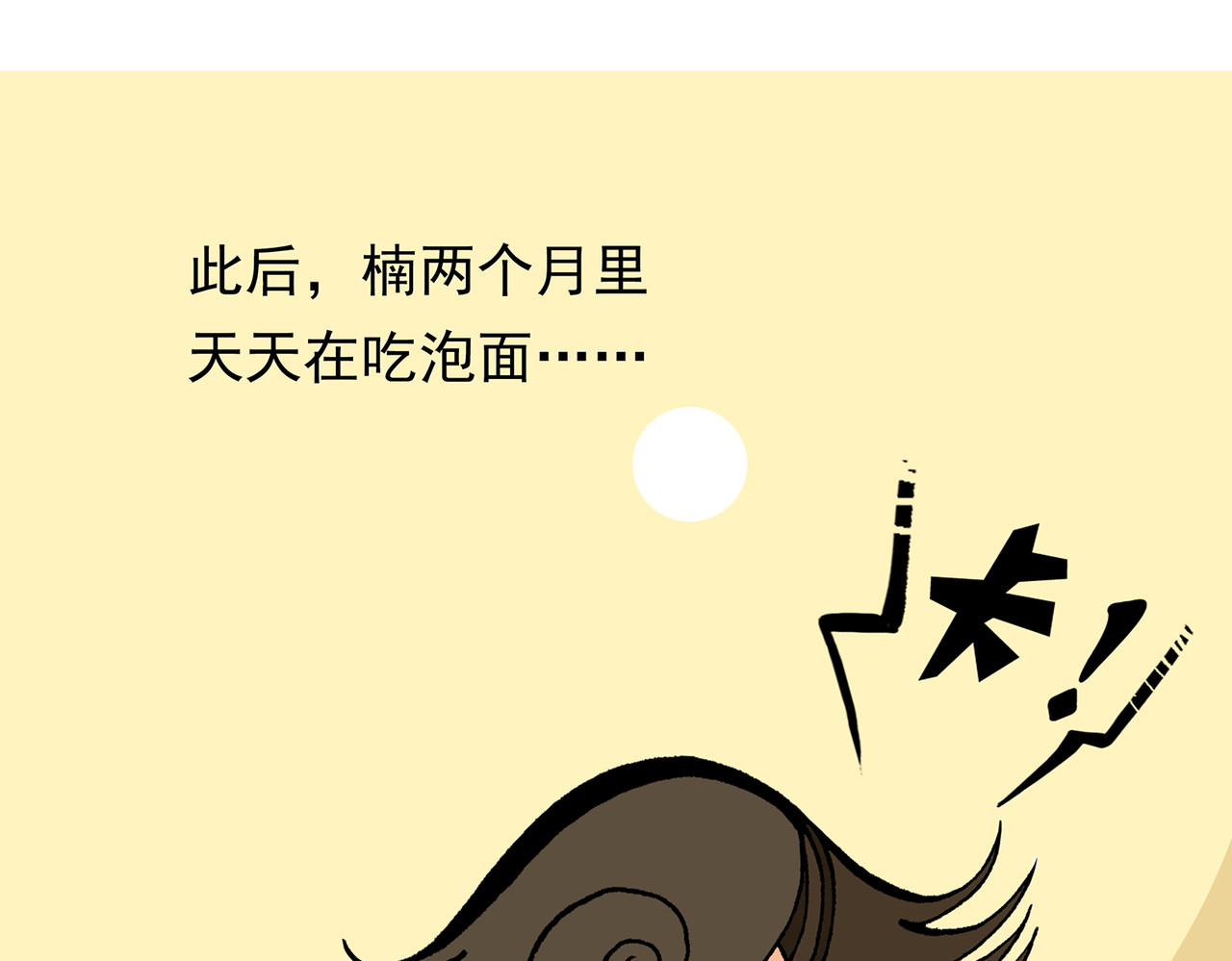  青春多面体 第5话 遇见·进入俗套剧情！ 第37页
