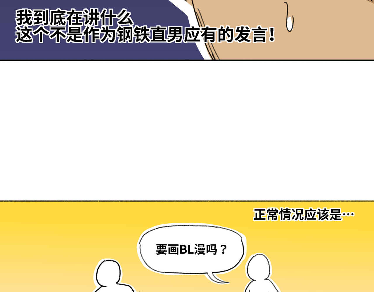 奶茶与他的朋友们 第六话 出道作 第15页