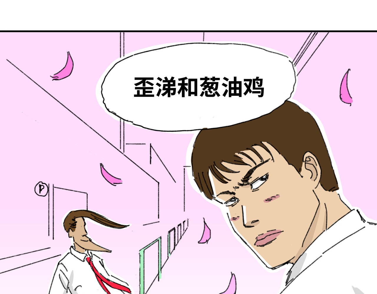 奶茶与他的朋友们 第六话 出道作 第23页