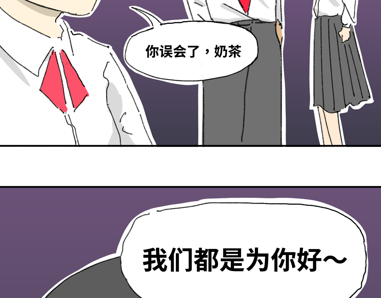 奶茶与他的朋友们 第六话 出道作 第28页