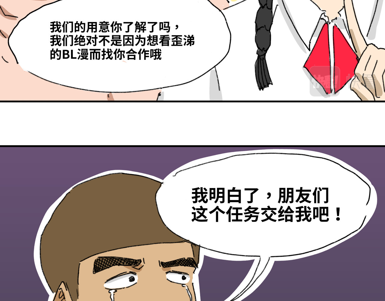 奶茶与他的朋友们 第六话 出道作 第31页