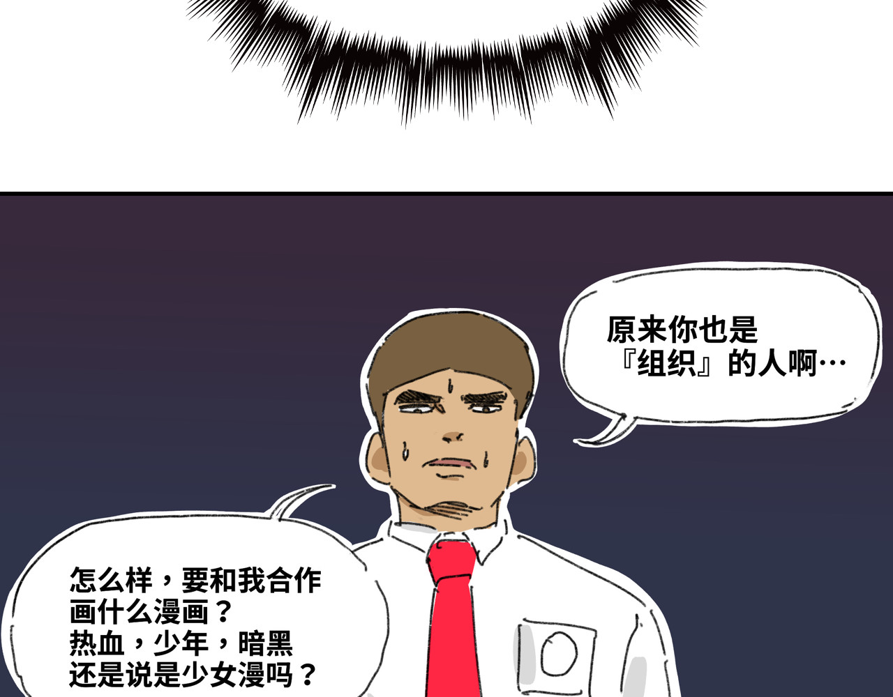 奶茶与他的朋友们 第六话 出道作 第8页