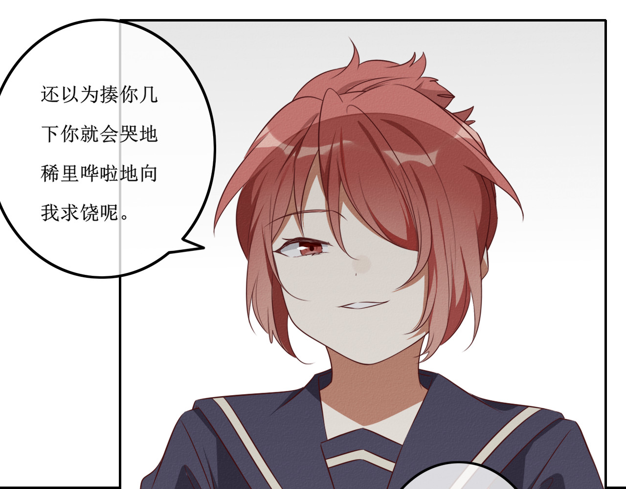 猫里狗气 第六话 相遇 第11页