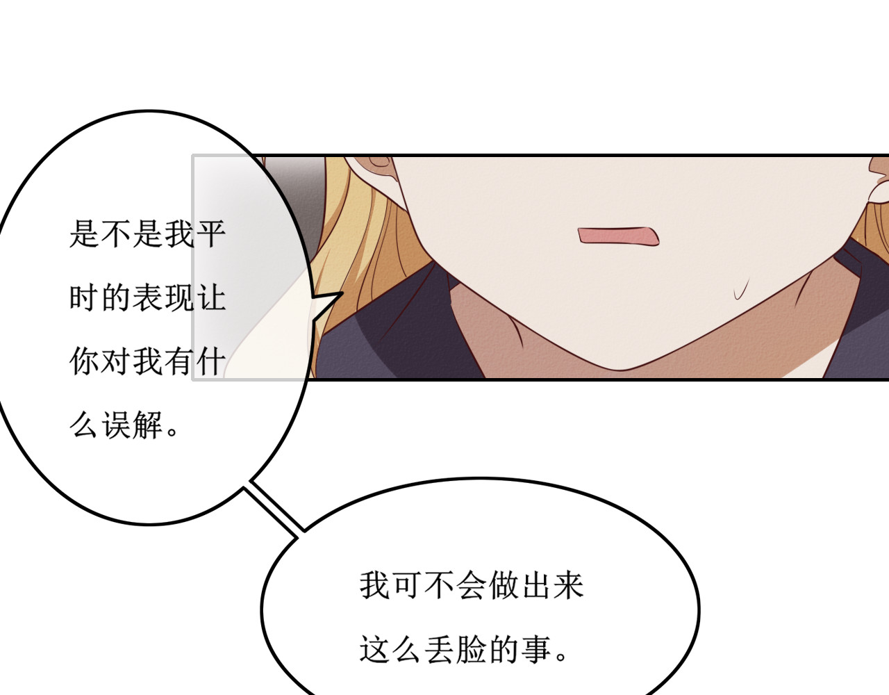 猫里狗气 第六话 相遇 第15页