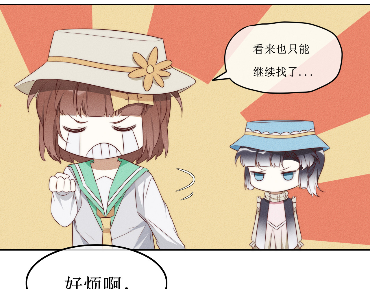 猫里狗气 第六话 相遇 第31页