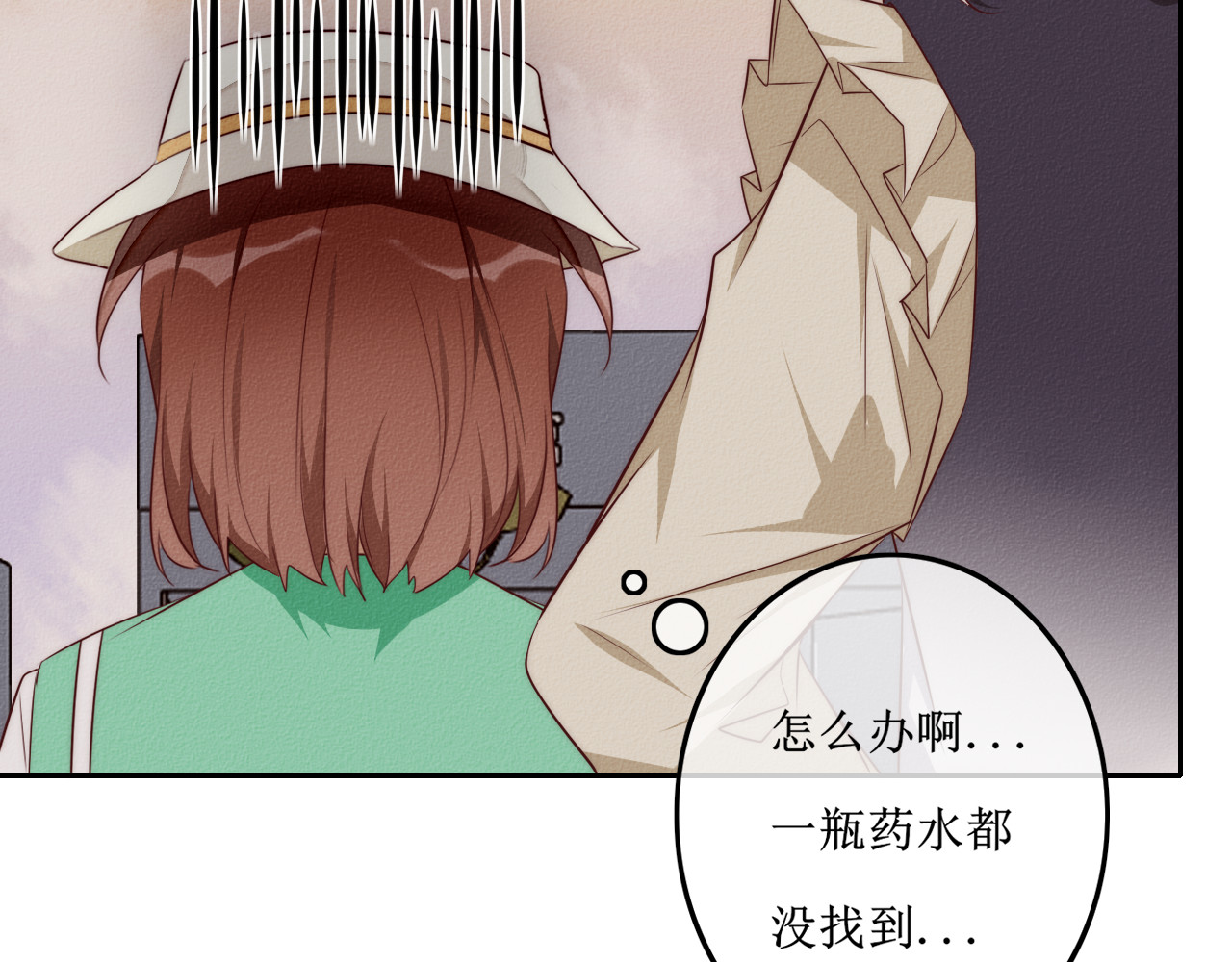 猫里狗气 第六话 相遇 第5页