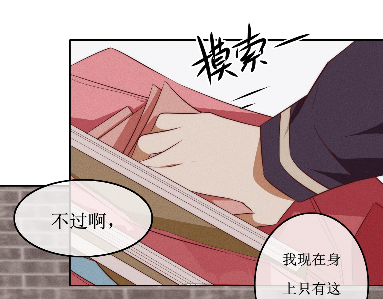 猫里狗气 第六话 相遇 第45页