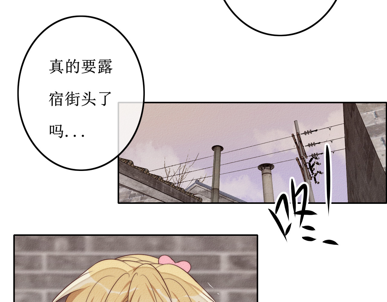 猫里狗气 第六话 相遇 第6页