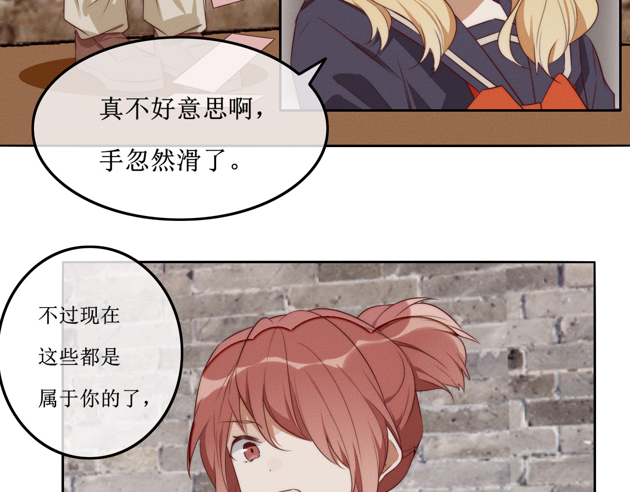 猫里狗气 第六话 相遇 第53页