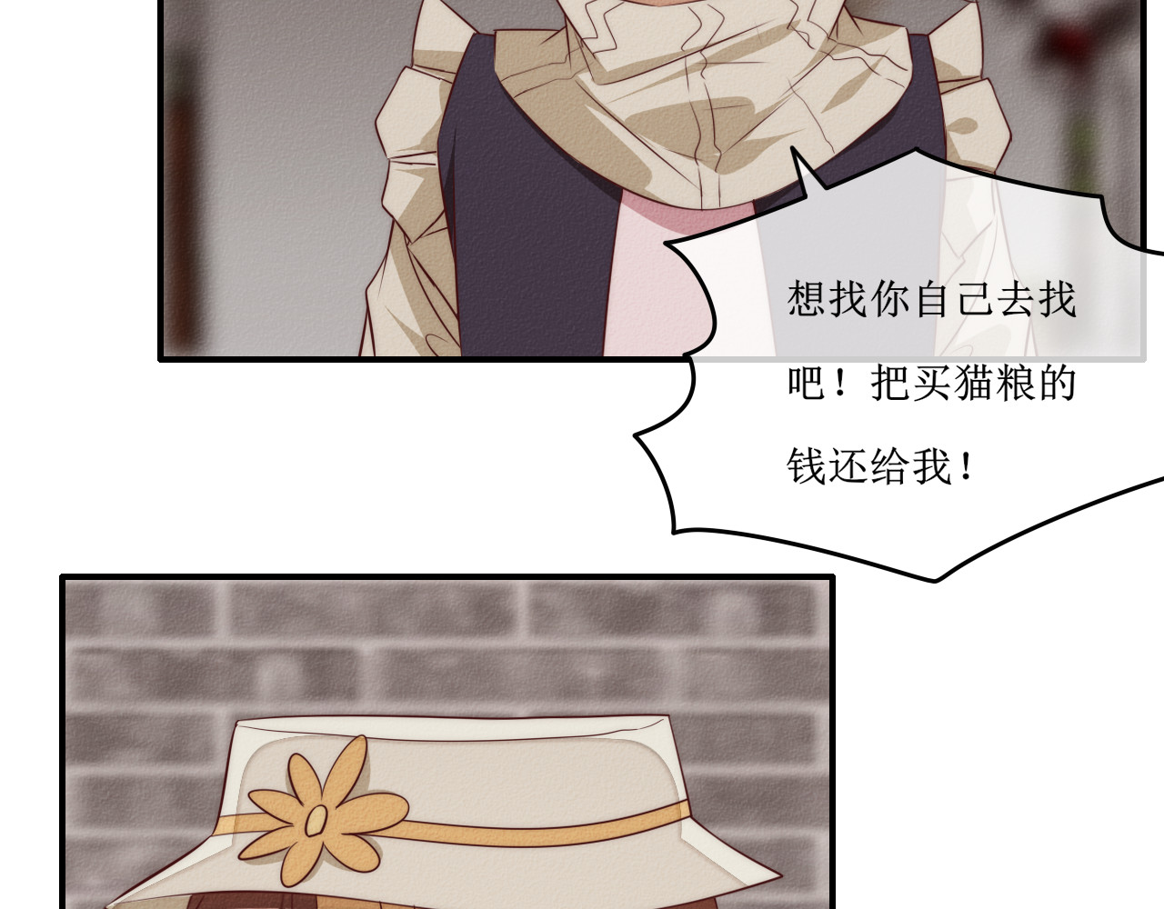猫里狗气 第六话 相遇 第62页