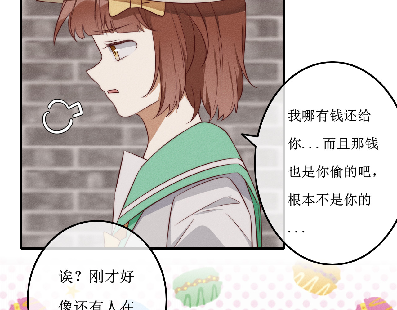 猫里狗气 第六话 相遇 第63页