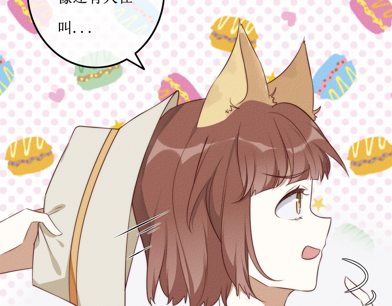 猫里狗气 第六话 相遇 第64页