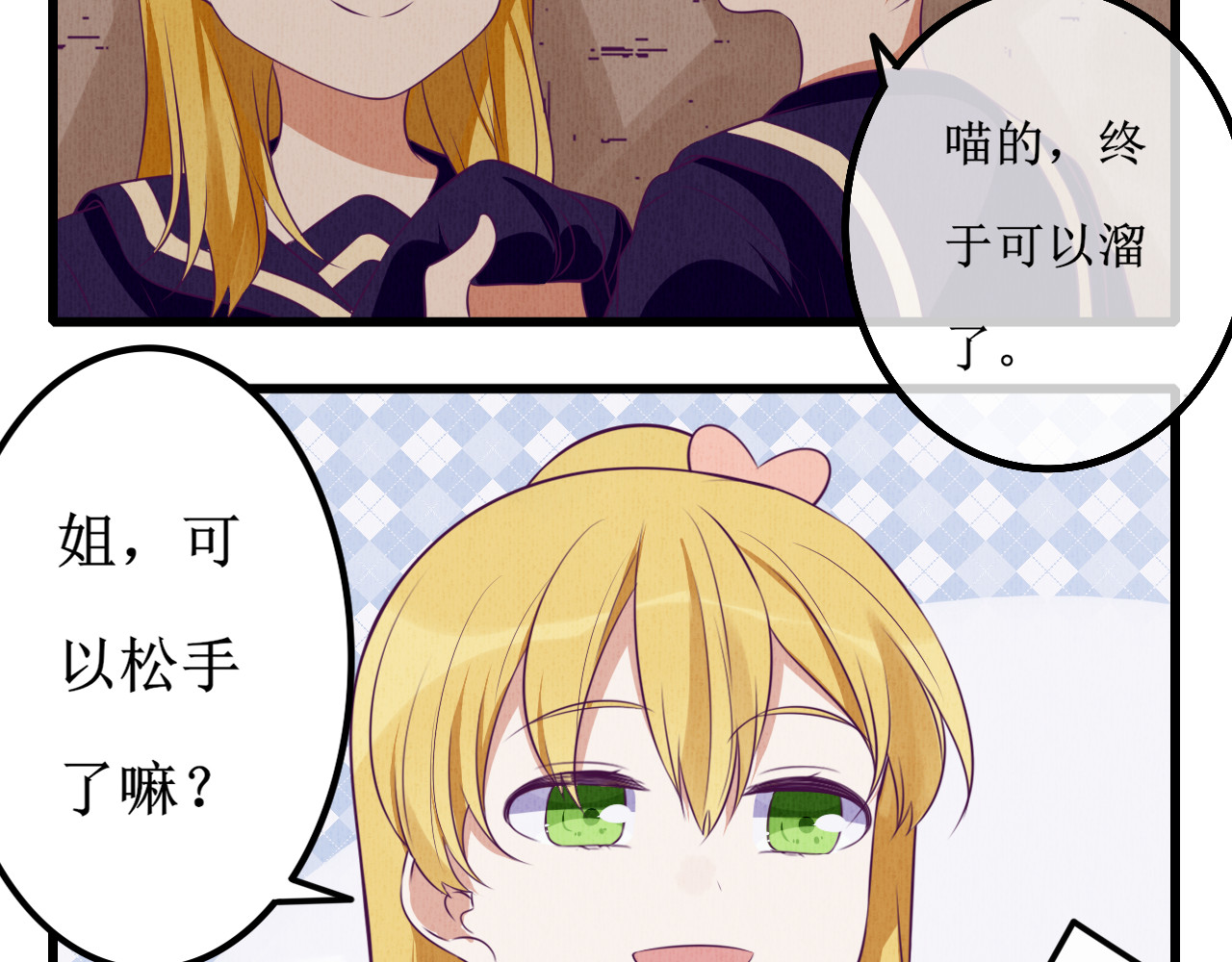 猫里狗气 第六话 相遇 第76页