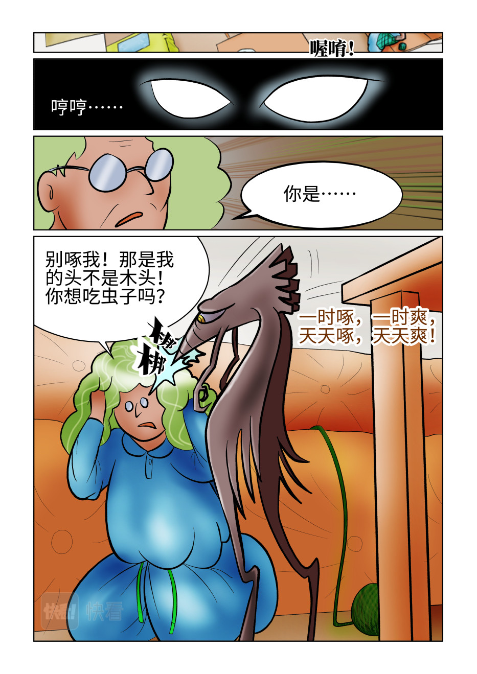 小红帽大战邪恶生物 白雪-夺走心爱之物 第2页